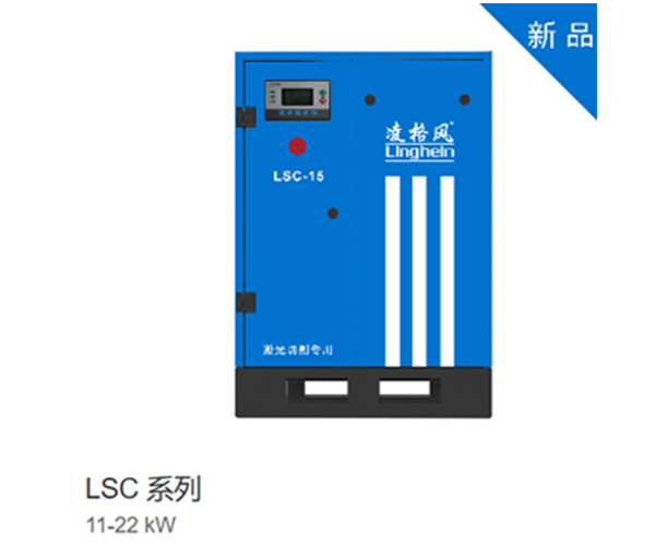凌格風螺桿機